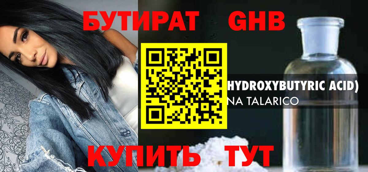 Славянск-на-Кубани  БУТИРАТ BDO 33%  Вход с VPN 