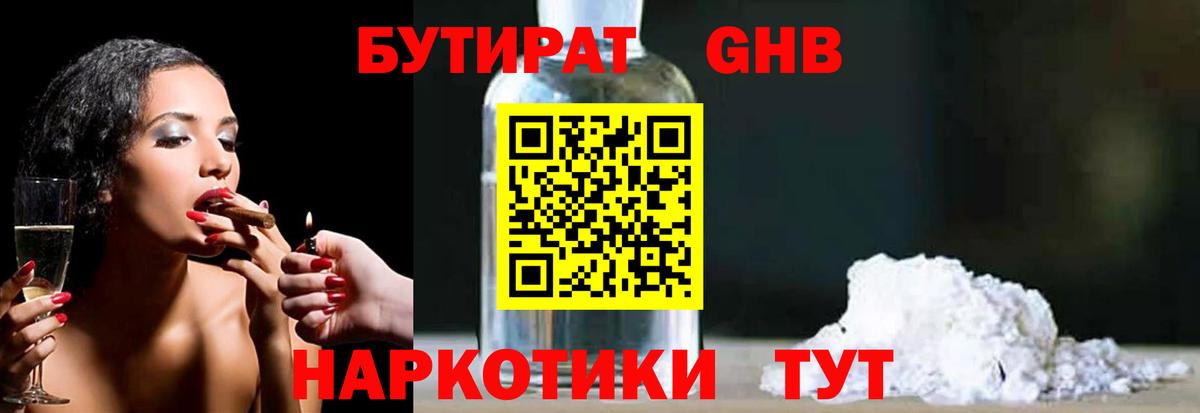 Бутират вода Славянск-на-Кубани