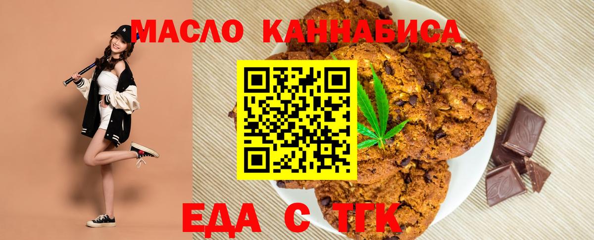 Cannafood конопля Славянск-на-Кубани