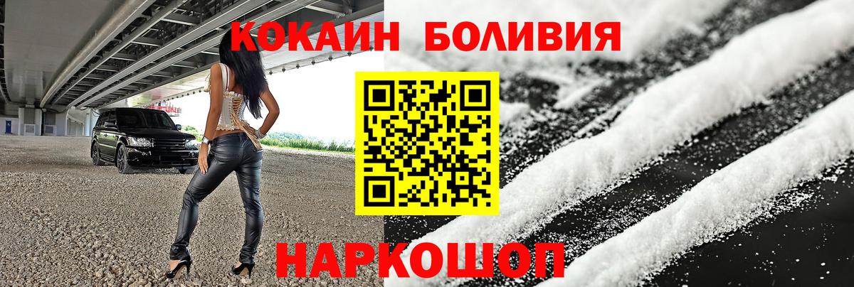 Cocaine 97%  Кокаин  КОКАИН Боливия  Славянск-на-Кубани  Вход с VPN 