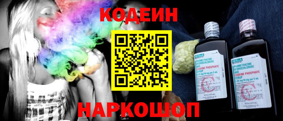 Кодеиновый сироп Lean напиток Lean (лин) Славянск-на-Кубани