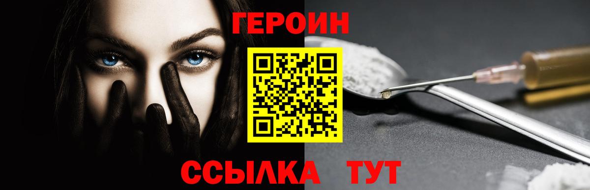 ГЕРОИН  Вход с VPN  Славянск-на-Кубани  Героин VHQ 