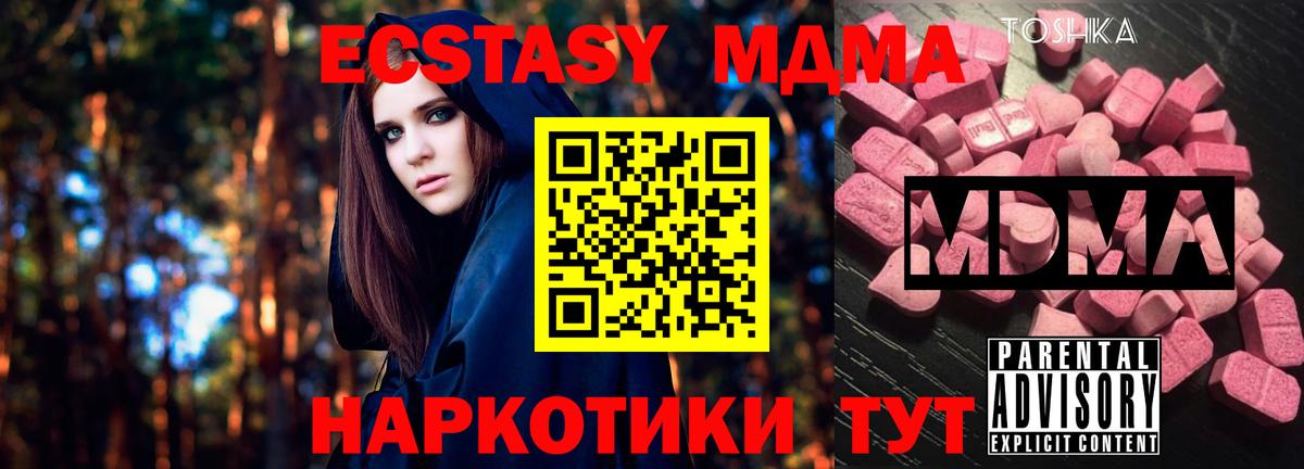 MDMA молли  Вход с VPN  Славянск-на-Кубани  MDMA Molly 