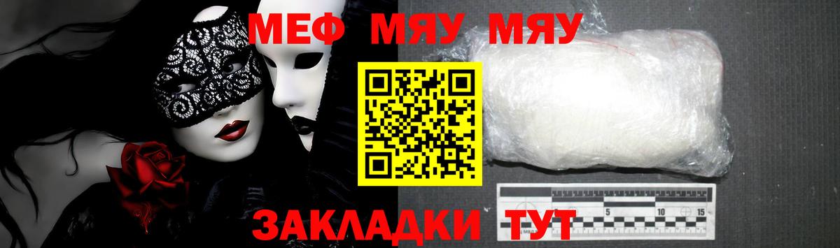 Меф мяу мяу кристаллы Славянск-на-Кубани