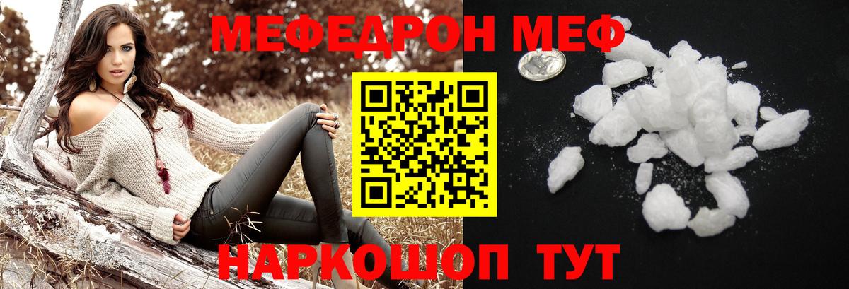 МЕФ VHQ  Меф 4 MMC  МЯУ-МЯУ  Славянск-на-Кубани  Вход с VPN  Мефедрон 