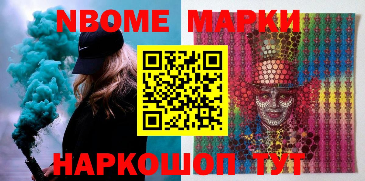 Марки N-bome 1,8мг  Вход с VPN  сколько стоит  Марки NBOMe  Марки N-bome 1,8мг  Славянск-на-Кубани 